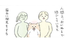 人間2人と愛犬むっく、遊び相手＆リラックスタイム…懐く相手が異なる?!【うちのむっくはいつも楽しそう #５ 】
