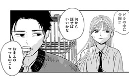 「あなたは私のパパですか？」【推せない彼女の探しもの＃14】
