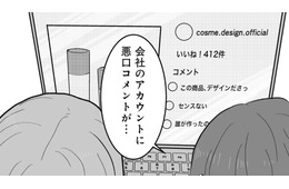 「一体誰がこんなこと書いてるの？」会社のアカウントに悪口コメントが…【あなたのすべてを奪いたい ＃６】