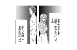 「もう一度愛されたい」不自由ない暮らしの中で、消えないたったひとつの悩み【今日、私は夫と浮気する #２】