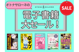 「499円または半額って、ヤバすぎる！」オトナサローネ発の電子書籍も対象。年に一度の大キャンペーン開始！