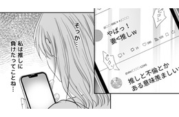 「そっか…推しに負けたってことね」悪夢のような真実を前に、壊れていく妻の心【夫の不倫相手は、推しの地下アイドル（男）でした。 #18】