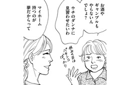 結婚したら「先が見えちゃった…」32歳専業主婦、4歳子持ち【＃映えてる私最高 #１】