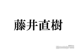 藤井直樹、元美 少年・浮所飛貴・那須雄登・佐藤龍我らとのオフショット披露「愛しかない」「泣いちゃう」の声