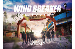 人気不良漫画「WIND BREAKER」実写映画化決定 ファーストルック＆特報映像解禁