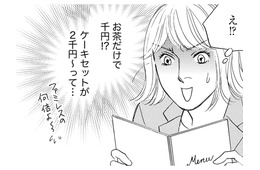 小受「教室ママとのお茶会」でやらかす【＃映えてる私最高 #18】