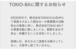 TOKIO手掛けるプロジェクト施設、無期限休園発表 国分太一活動休止受け