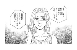「たかが10万じゃん」友情が崩壊したとき【＃映えてる私最高 #27】