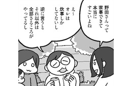 「家事ができて本当にすごいよね」男の家事は下駄を履いている？【どんどん仲良くなる夫婦は家事をうまく分担している。  #９】