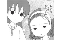 「役立つ娘」を求める母。私の存在意義はたったそれだけ。「共依存」の歪んだ関係の始まり【毒親絶縁日記 ＃11】