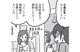 「結婚で一番めんどくさいの って名義変更？」銀行口座から クレジットカードまできりがない！【結婚さえできればいいと思っていたけど #10 】