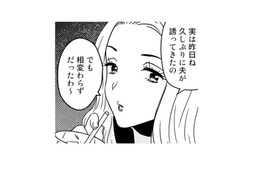 もっと女を楽しみたい！ ママ友から‟女性専門マッサージ”に誘われて…【今日、私は夫と浮気する #10】