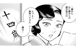 「14歳の女中さん？」親戚から紹介されたのが、まさかの小さな女の子だった件【うちのちいさな女中さん #４】
