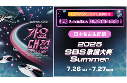 NCTドヨン・IVEユジン・TXTヨンジュン「2025 SBS歌謡大典 Summer」MCに決定 追加アーティストも発表