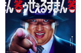 ロバート秋山竜次、実写ドラマ「笑ゥせぇるすまん」喪黒福造役に決定「衝撃と喜びでいっぱい」