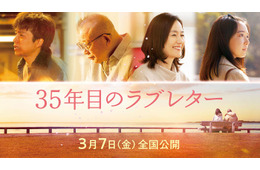 アマプラ7月新着コンテンツ発表 「35年目のラブレター」「からかい上手の高木さん」「笑ゥせぇるすまん」など