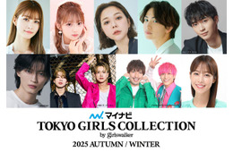 ⽣⾒愛瑠・希空・綱啓永ら「TGC 2025 A／W」出演者第3弾解禁 MCはEXIT＆鷲⾒玲奈