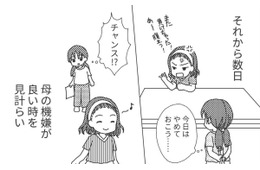 「偏差値高い学校なら機嫌大丈夫かな？」母がどう思うかが判断基準になっている私【毒親絶縁日記 ＃15】