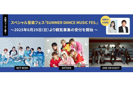 今田耕司＆松村沙友理MC・大阪万博会場内音楽フェス開催決定 NCT WISH・DXTEEN・ONE OR EIGHTの出演決定
