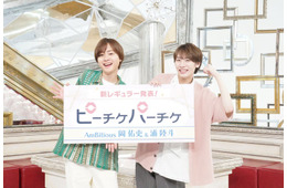 AmBitious岡佑吏＆浦陸斗、情報番組レギュラーメンバー加入決定 WEST.小瀧望＆中間淳太・中山優馬らの後任に