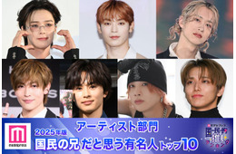 【アーティスト部門】2025年版「国民の兄」決定 トップ10発表【モデルプレス国民的推しランキング】