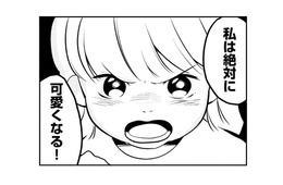 痩せて絶対に可愛くなる！ 幸せを掴むため、もう逃げないと決めた【40キロ痩せても幸せになれなかった話 #12】