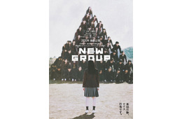 山田杏奈、“集団行動テーマ”SFサイコエンタメで主演 下津優太監督2作目「NEW GROUP」公開決定