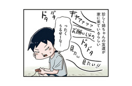 「余計なこと言うなよ」弟に賄賂を渡す姉。契約が成立したと思いきや…【しなのんちのいくる２ #８】