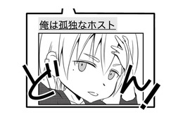 ホストとして働く夫のブログを発見。証拠集めを本格始動することに【失踪した不倫夫がホストに転職してた… #10】