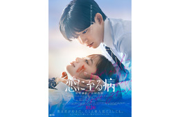 なにわ男子・長尾謙杜＆山田杏奈が見つめ合う「恋に至る病」AmBitious真弓孟之・前田敦子ら出演決定 予告＆ポスターも解禁