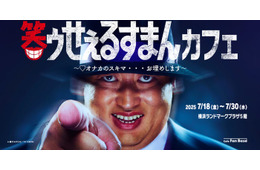 実写「笑ゥせぇるすまん」コラボカフェ、横浜で開催 喪黒福造テーマの限定フード登場