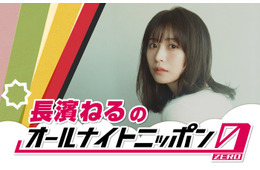 長濱ねる、欅坂46卒業以来6年ぶり「ANN」登場 生放送で旅行トーク・クイズ企画も
