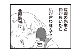 不妊治療の検診日すら知られているなんて、この姑…どこまで干渉してくるの？【長男の嫁ってなんなの？ #12】