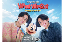 King ＆ Prince×ミッキーマウス、特別展示イベント開催決定 MV衣装・SPグッズも