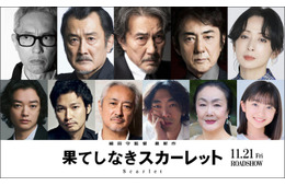 細田守監督最新作「果てしなきスカーレット」声優キャスト一挙解禁 役所広司が“最凶の宿敵役”に【役柄一覧】
