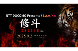 総合格闘技「修斗」大会新シリーズ、Lemino独占配信決定 全4試合を公開【Lemino修斗】