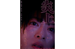 森七菜、長久允監督と初タッグ「炎上」公開決定 新宿歌舞伎町が舞台