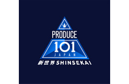 JO1ら輩出「PRODUCE 101 JAPAN」第4弾開催決定 全世界から応募&投票可能でグローバルボーイズグループ誕生へ