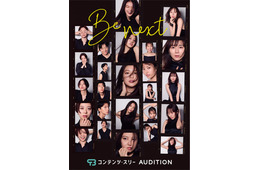 今田美桜・比嘉愛未ら所属「コンテンツ・スリー」初の大規模オーディション開催決定 全国5都市で