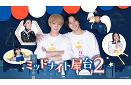 WEST.神山智洋＆トラジャ中村海人「ミッドナイト屋台2」メインビジュアル解禁 剛力彩芽ら主要キャスト第2弾も発表