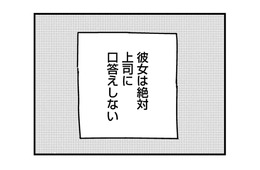 家事と仕事の両立で追い詰められる被害者姫。怒りを押し殺し、女性上司の言うことに従うが…【被害者姫 彼女は受動的攻撃をしている #６】