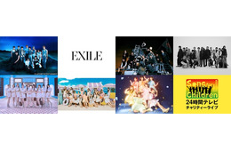 「24時間テレビ48」チャリティーライブ開催決定 乃木坂46・NiziU・EXILEら出演アーティスト解禁