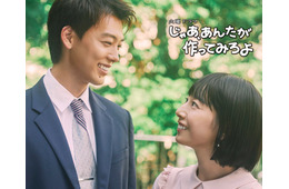 夏帆＆竹内涼真、TBS10月期火10枠でW主演 人気漫画「じゃあ、あんたが作ってみろよ」ドラマ化決定【コメント】