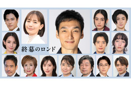 草なぎ剛主演月10「終幕のロンド」レギュラーキャスト16人解禁 中村ゆり・八木莉可子・塩野瑛久ら