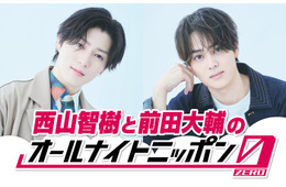 西山智樹＆前田大輔「ANN0」初登場 最近の悩みをリスナーに相談するコーナーも
