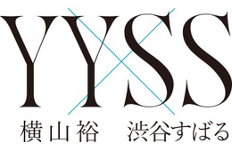 横山裕×渋谷すばる、対バンイベント開催決定 兵庫・東京で計5公演「やるからには皆さんに恥じないように」