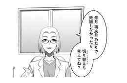 妊活中、ドクターにステップアップを考えるように言われたときの心境【ガチ恋地獄の沙汰も金次第 #25】