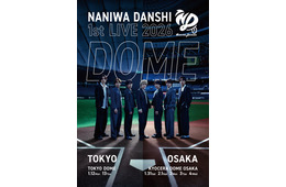 なにわ男子、初のドームライブ開催決定 東京ドーム2日間＆京セラドーム大阪5日間【日程】
