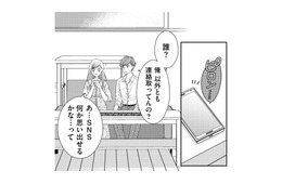 記憶の中の「私の夫」からSNSにコメントが…その内容とは【目が覚めたら３０歳、新妻でした #22】