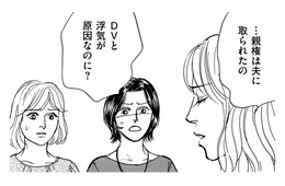 DV夫の浮気で離婚…なのに「親権は夫に取られた」理由とは【親友炎上の女 #２】